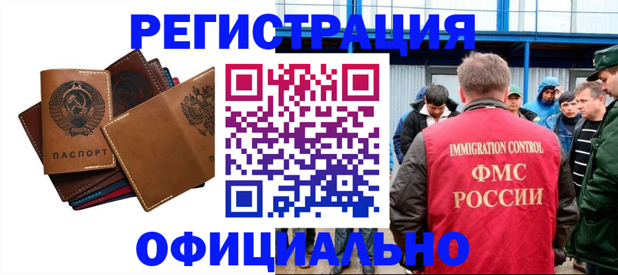 временная прописка в Елизово